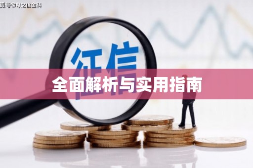 京口全面解析与实用指南